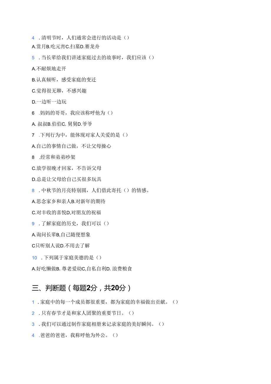 三年级上册道德与法治《家庭的记忆》课后作业.docx_第2页