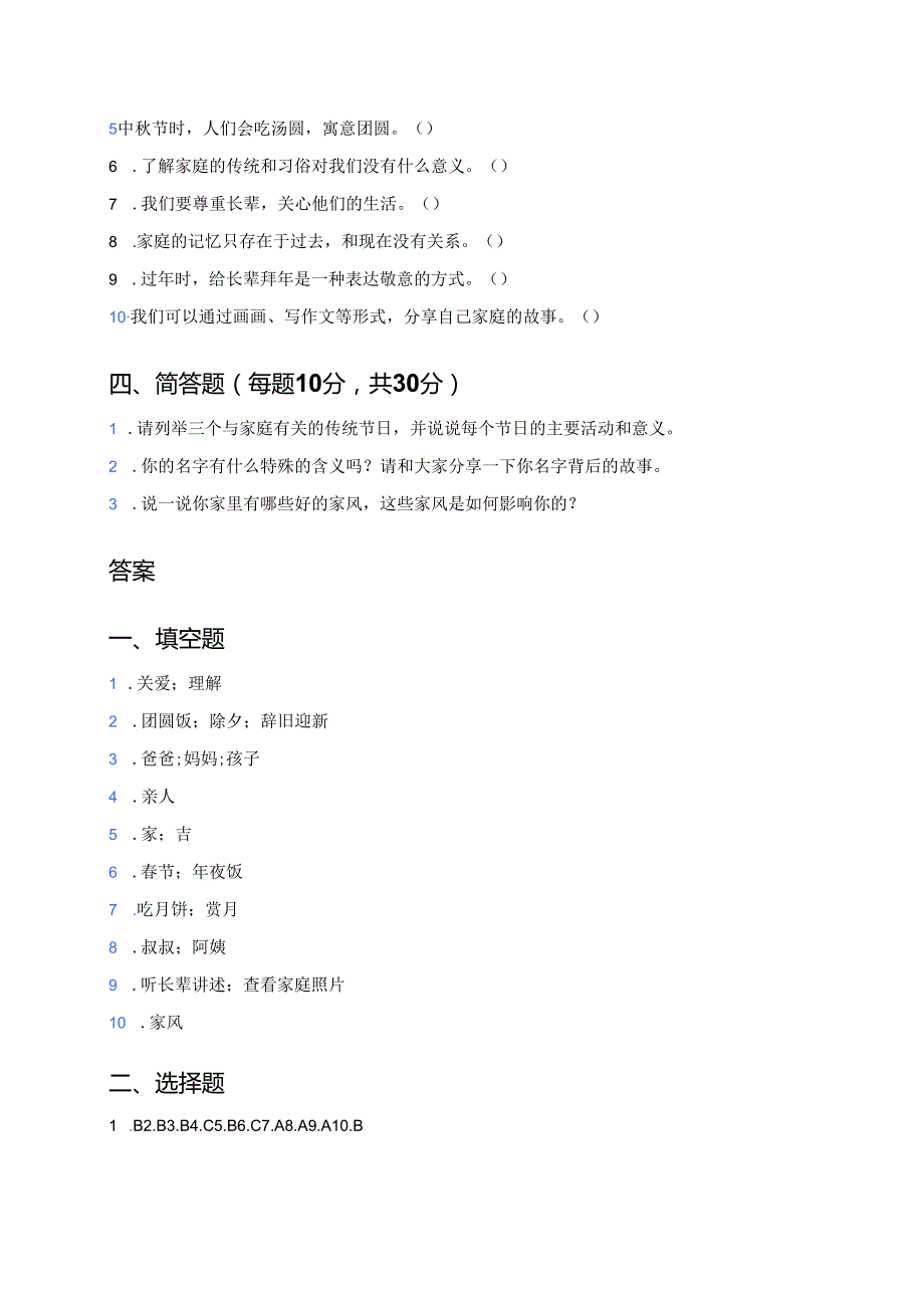 三年级上册道德与法治《家庭的记忆》课后作业.docx_第3页