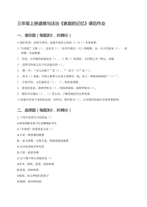 三年级上册道德与法治《家庭的记忆》课后作业.docx