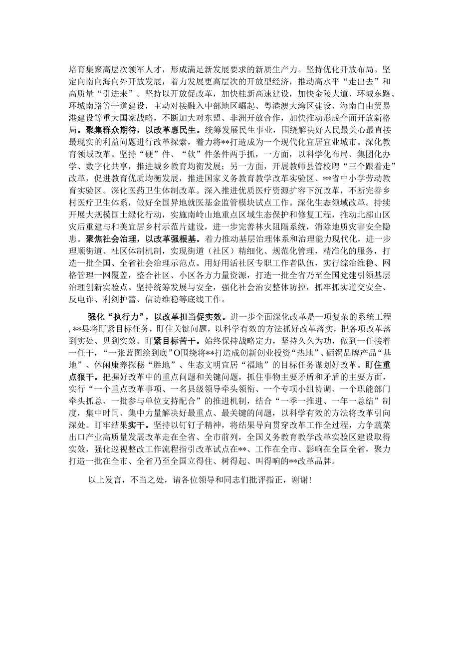 在2024年全市深化县域改革重点任务推进会上的汇报发言.docx_第2页