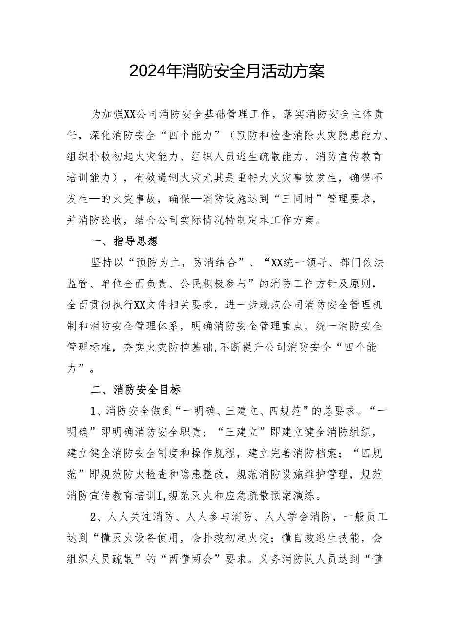 2024年开展消防月活动方案 （汇编4份）.docx_第1页
