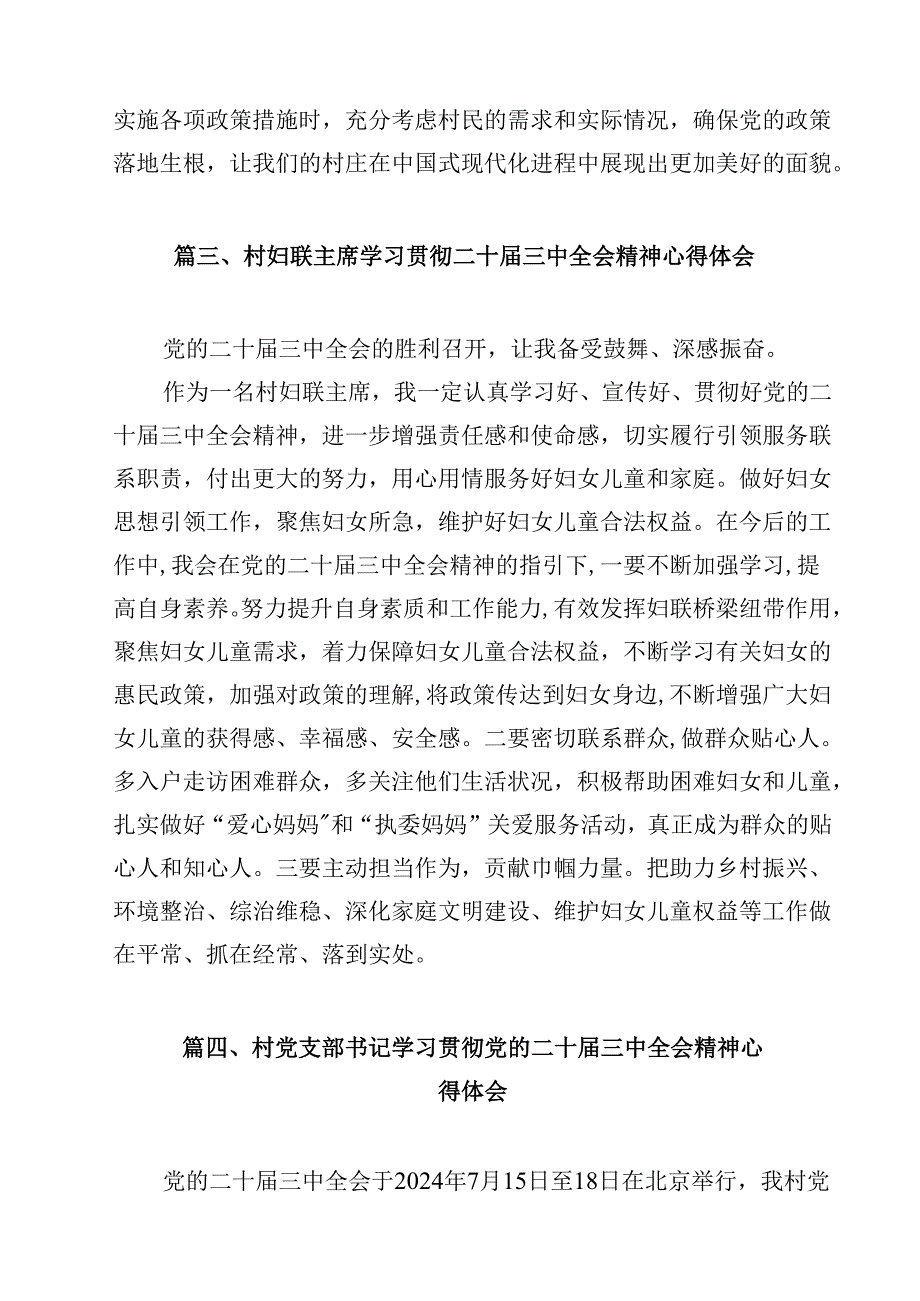 村党支部书记学习贯彻党的二十三中全会精神心得体会【13篇精选】供参考.docx_第3页