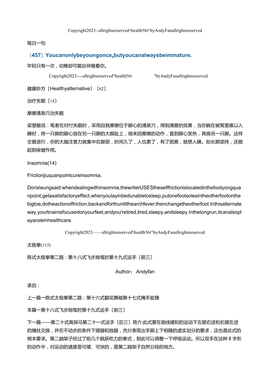 太极拳(115)陈式太极拳第二路：第十八式飞步拗鸾肘第十九式运手.docx_第1页
