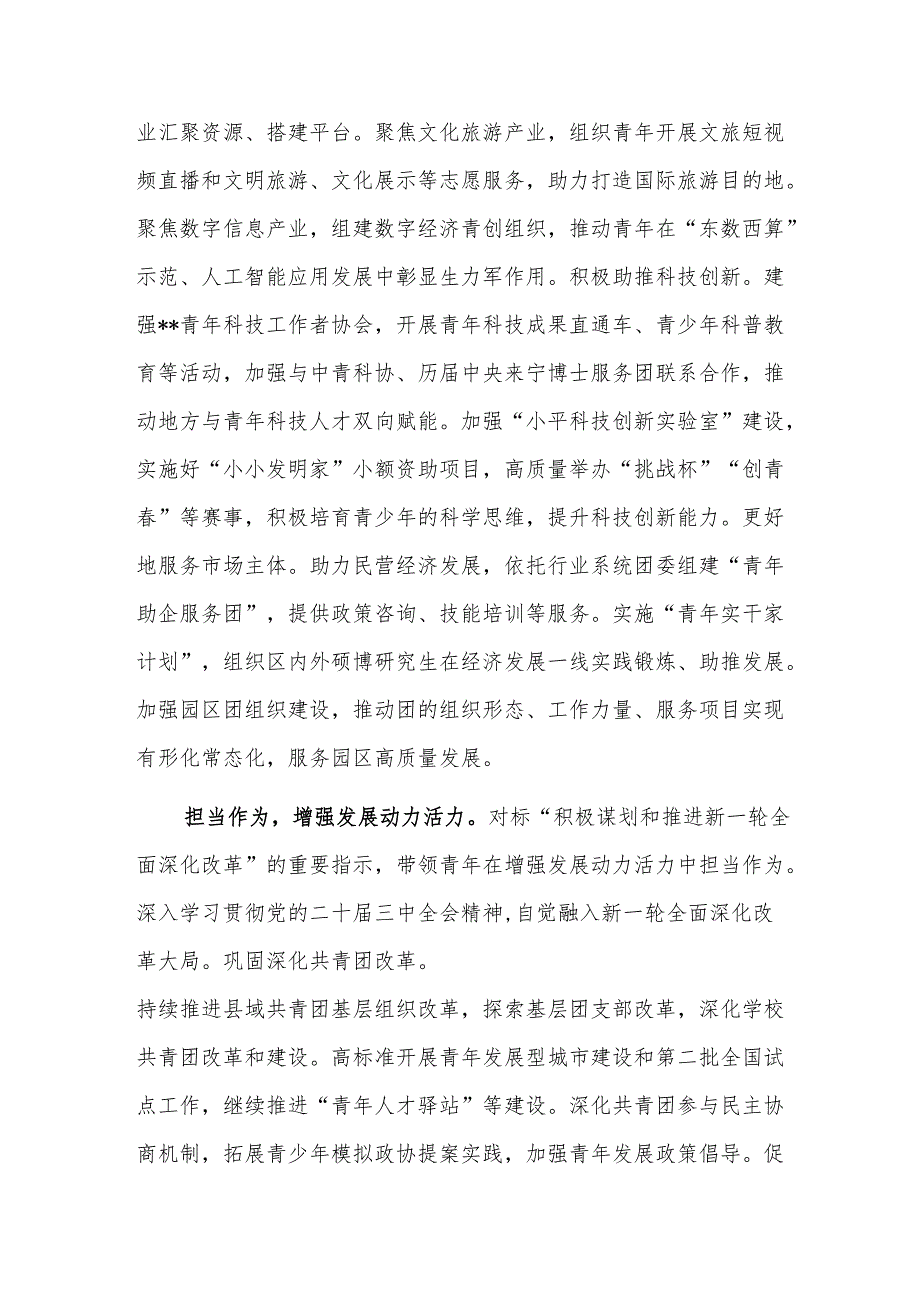 团委系统学习贯彻党的二十三中全会精神研讨会上的交流发言范文.docx_第2页