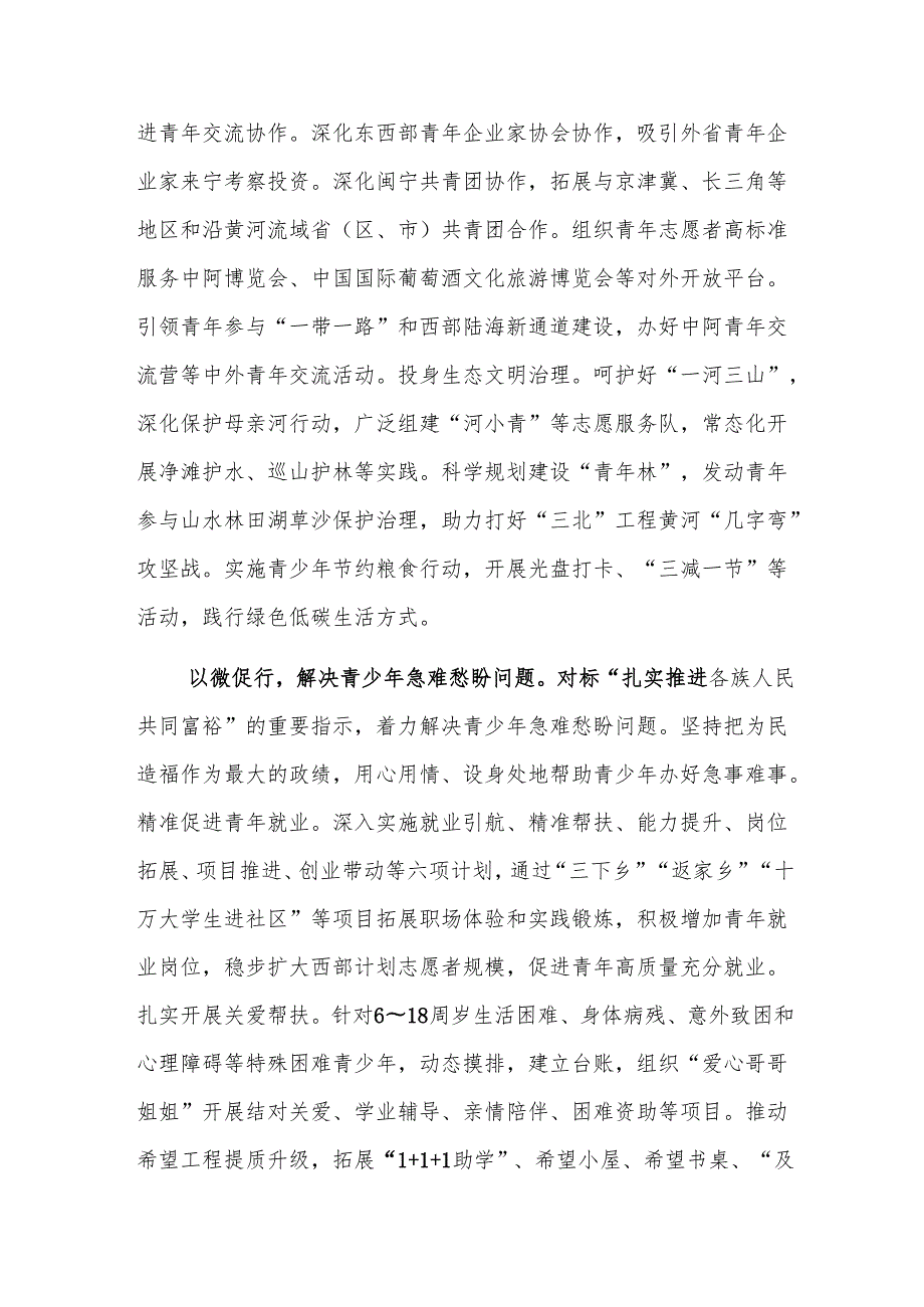 团委系统学习贯彻党的二十三中全会精神研讨会上的交流发言范文.docx_第3页