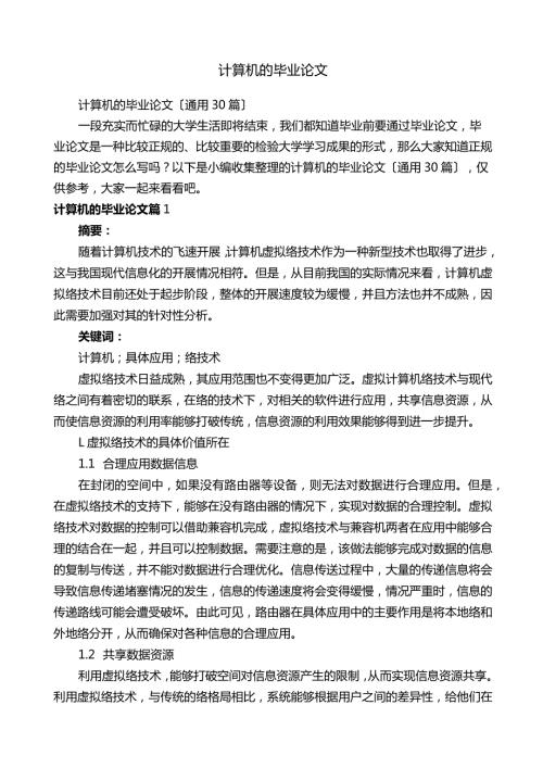 计算机的毕业论文.docx