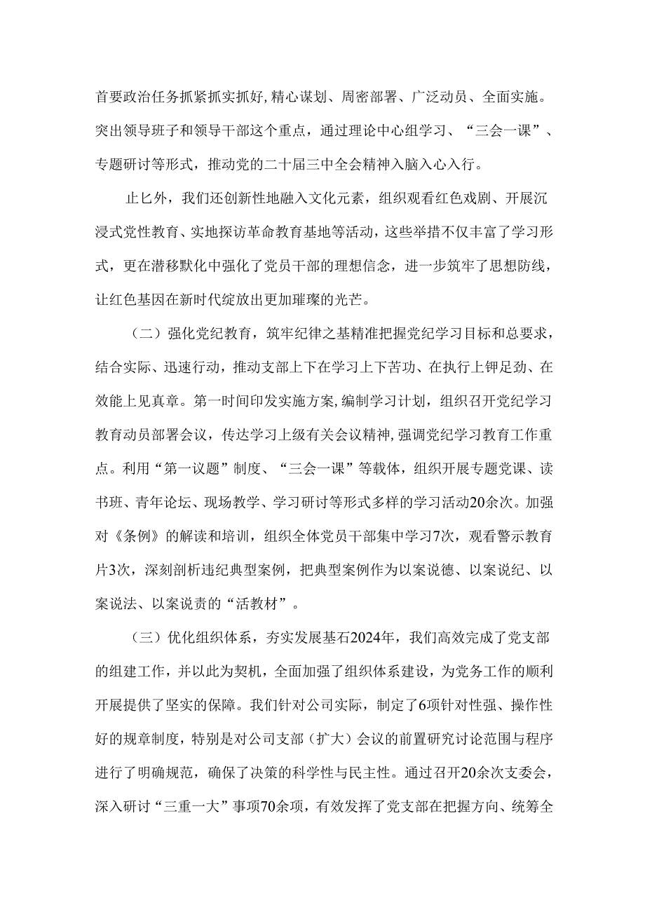 2024年党支部工作总结范文2篇【供参考】.docx_第2页