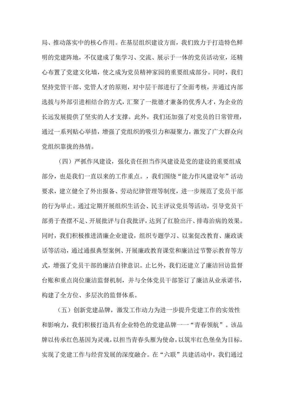 2024年党支部工作总结范文2篇【供参考】.docx_第3页