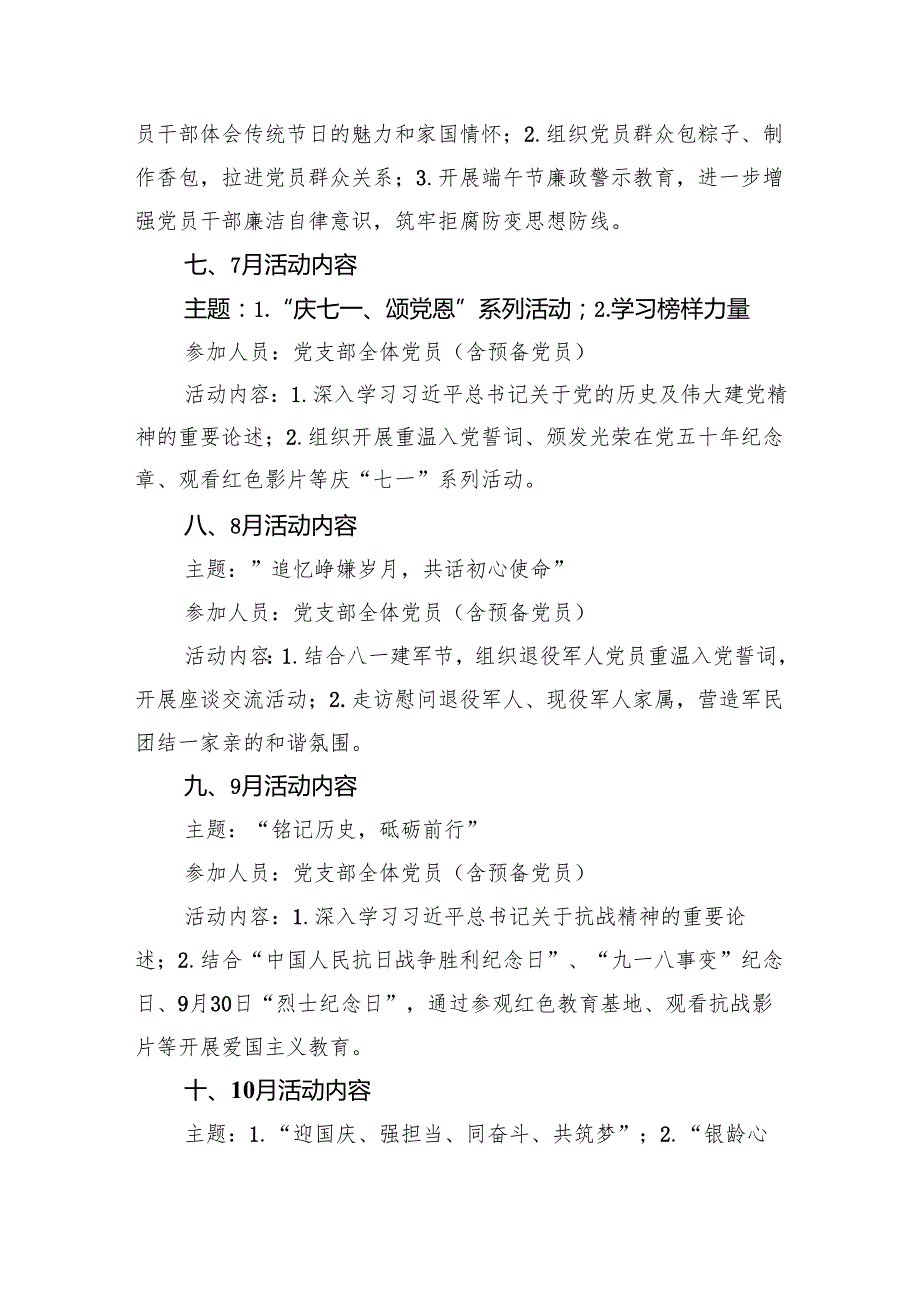 (三篇)【主题党日】2024年“主题党日”活动计划（精选）.docx_第3页