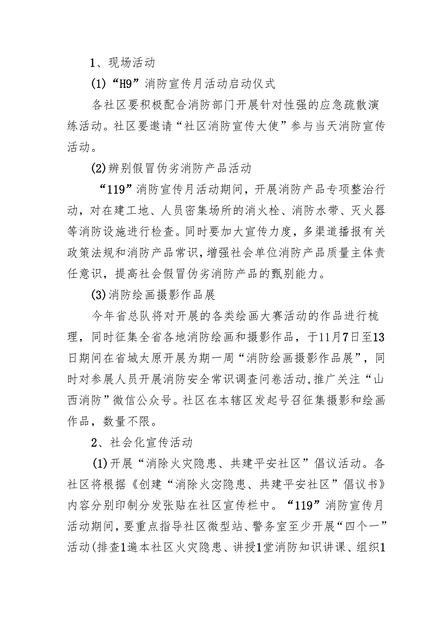 2024年开展消防安全月活动方案 （合计4份）.docx_第2页