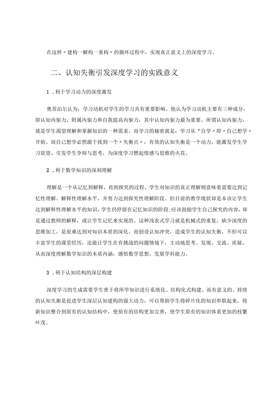 以“认知失衡”撬动深度学习 论文.docx_第2页