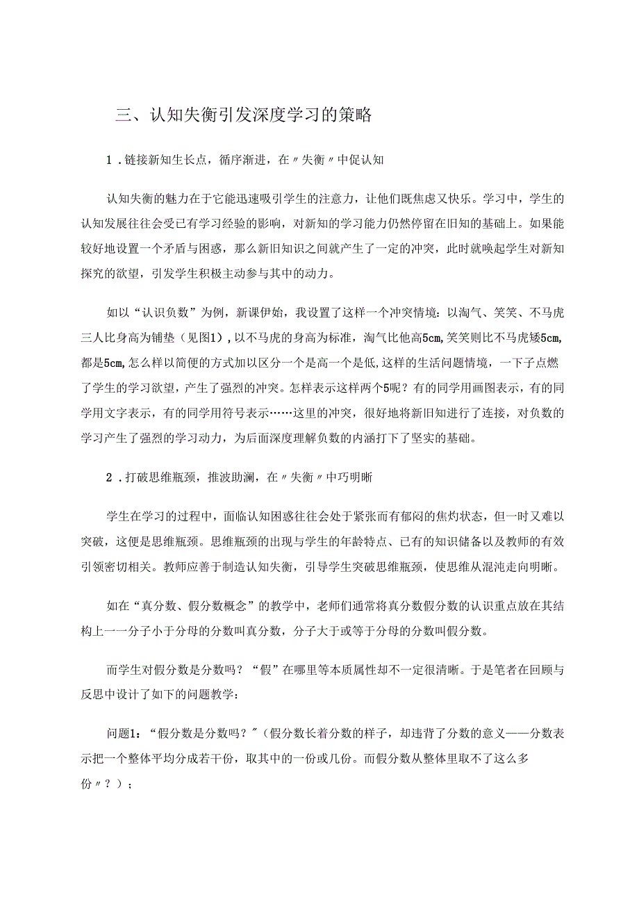 以“认知失衡”撬动深度学习 论文.docx_第3页