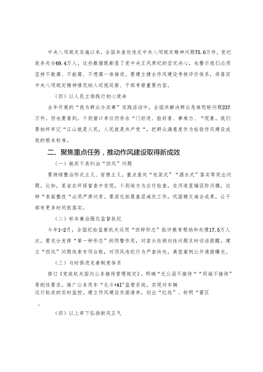 【共7篇】2025年关于开展把握主旨要义推动八项规定精神学习教育走深走实的研讨材料.docx_第2页
