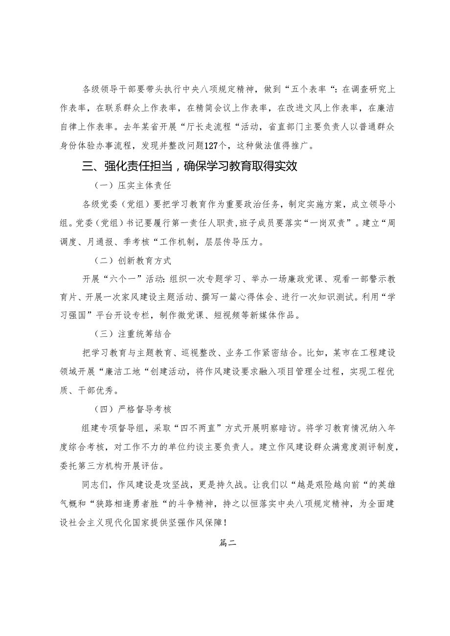 【共7篇】2025年关于开展把握主旨要义推动八项规定精神学习教育走深走实的研讨材料.docx_第3页