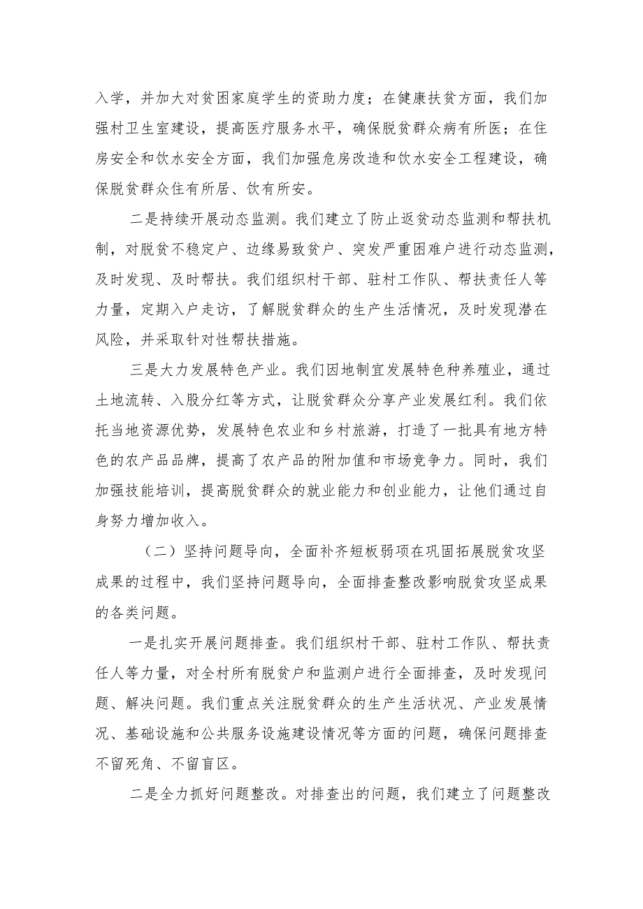 2024年村支部书记在县巩固拓展脱贫攻坚座谈会上的典型发言.docx_第2页