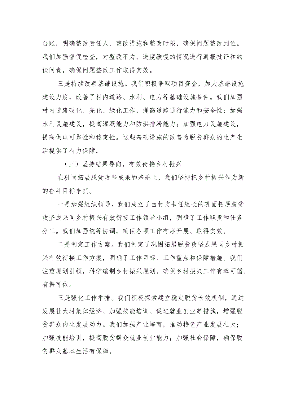 2024年村支部书记在县巩固拓展脱贫攻坚座谈会上的典型发言.docx_第3页
