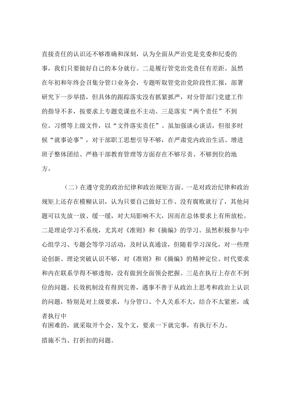2025年领导干部警示教育大会交流发言.docx_第2页