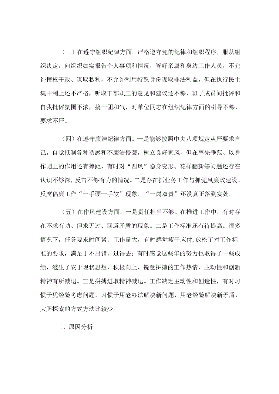 2025年领导干部警示教育大会交流发言.docx_第3页