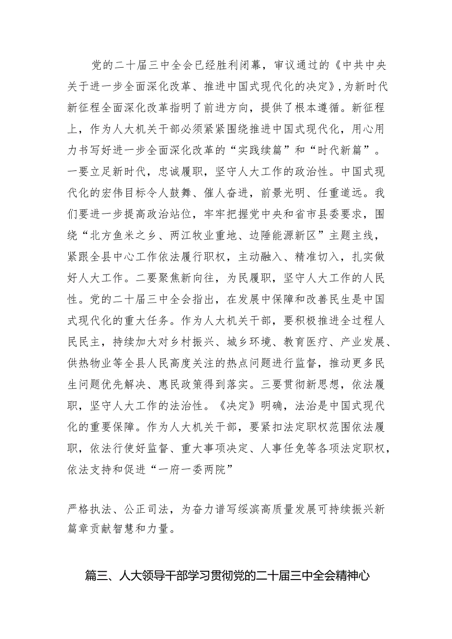 （15篇）人大干部学习二十三中全会专题研讨材料（精选）.docx_第3页
