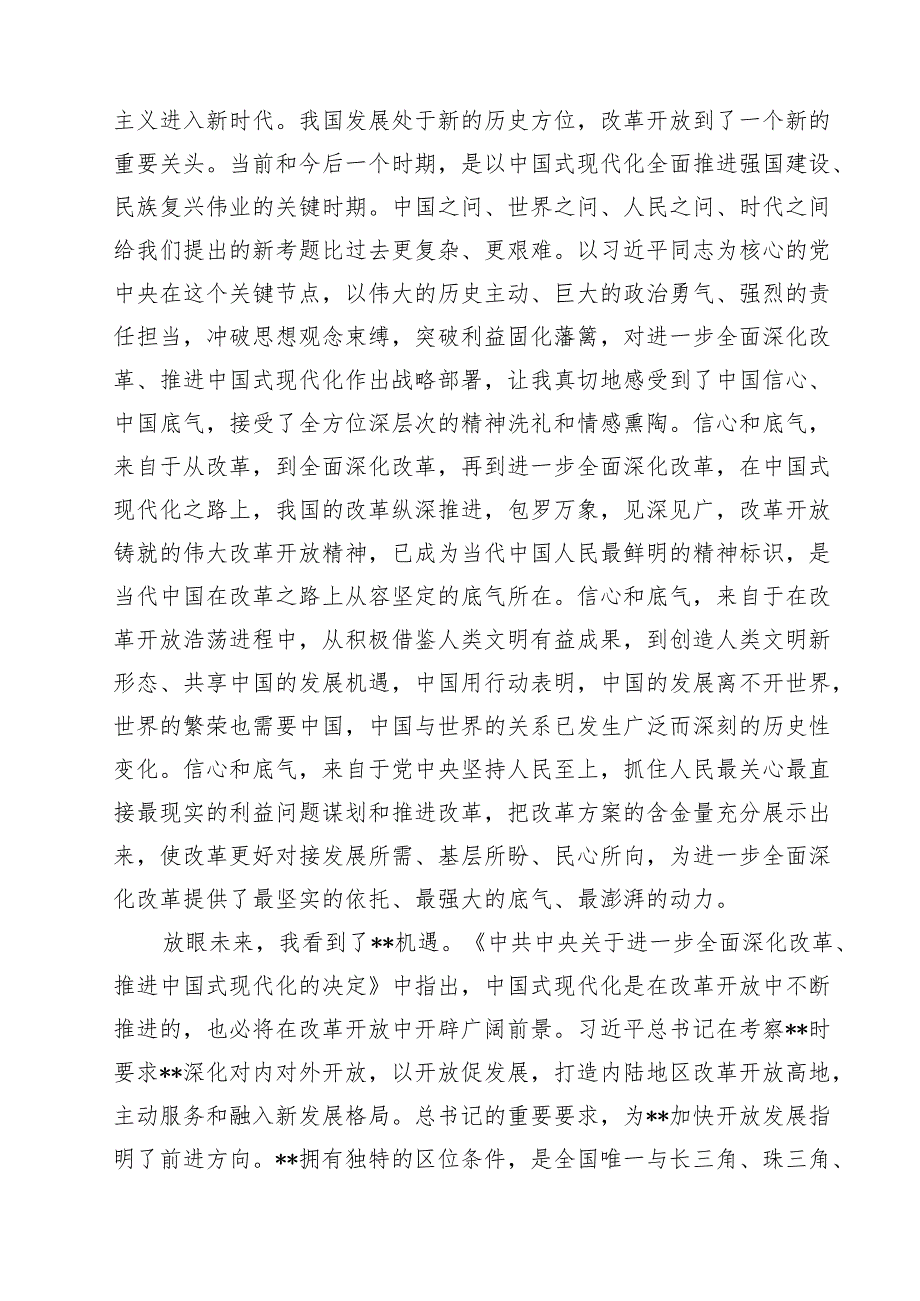 （16篇）基层人大工作者学习党的二十三中全会精神心得体会研讨发言（详细版）.docx_第3页