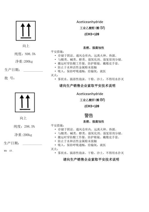 工业乙酸酐(醋酐)合格标签.docx