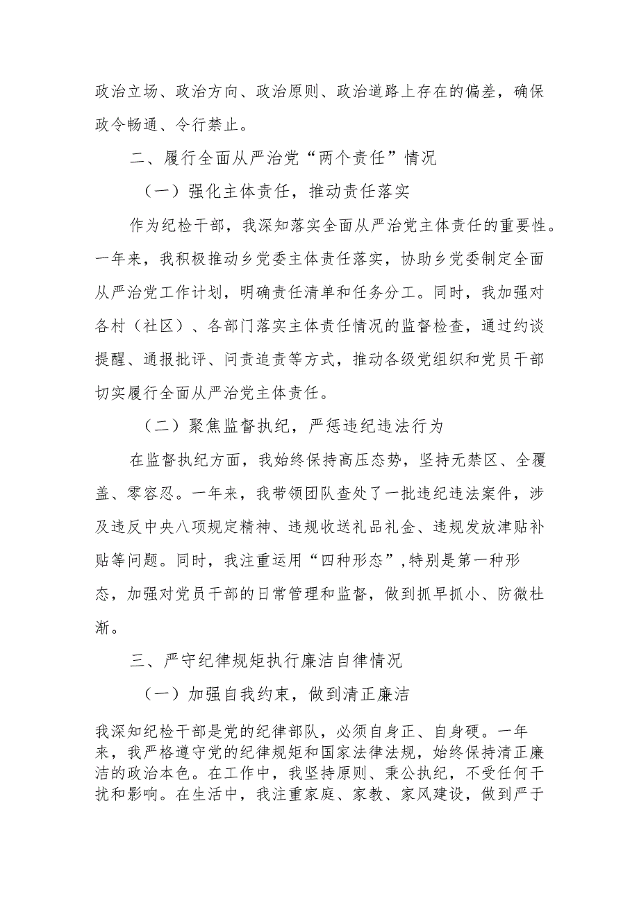 2024学校教师个人《述职述廉》工作报告 合计6份.docx_第2页