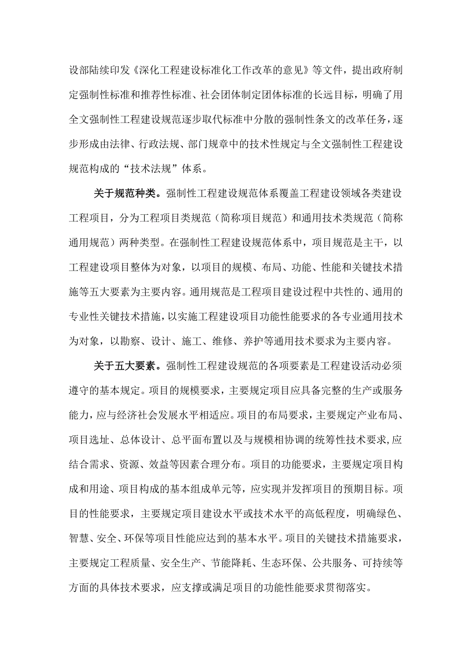 《输油管道工程项目规范（征求意见稿）》.docx_第3页