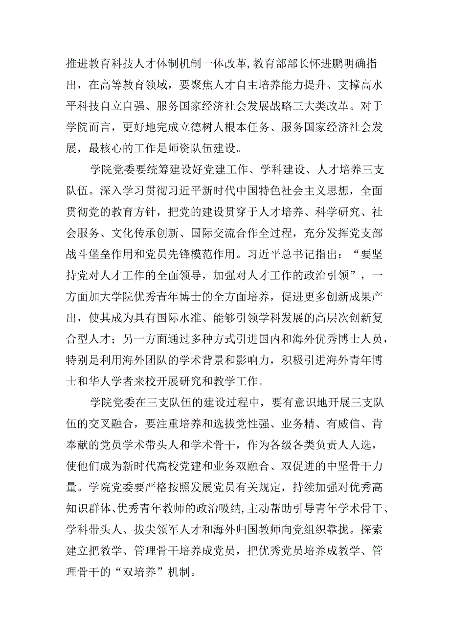 （10篇）高等教育工作者学习党的二十三中全会精神心得体会研讨发言集锦.docx_第3页