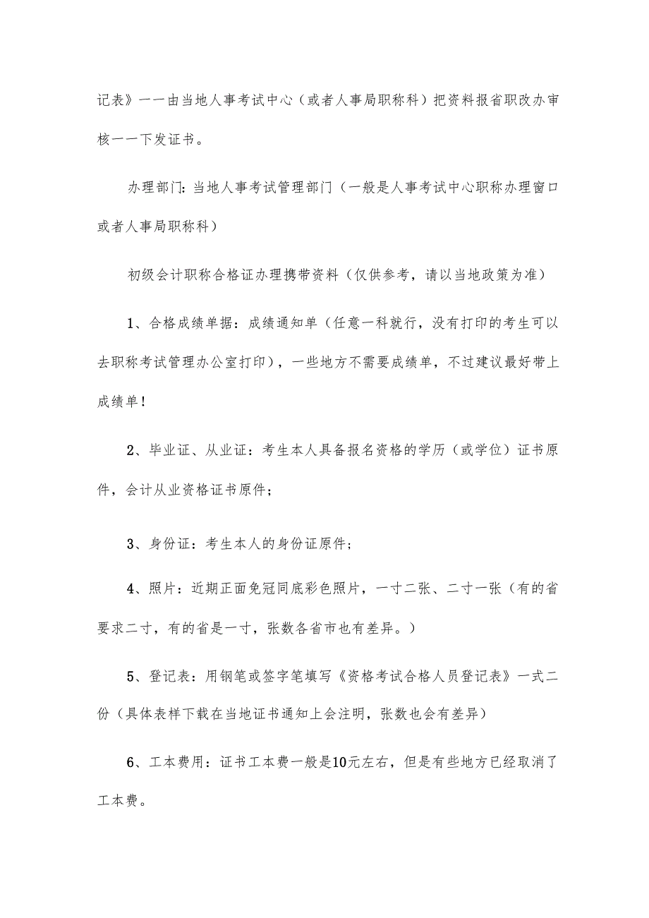 初级会计职称无纸化考试题型及答题技巧11篇.docx_第3页