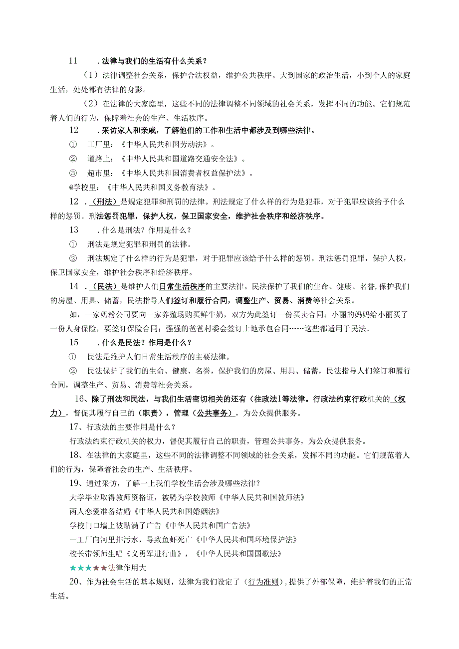 部编版六年级上册《道德与法治》知识点详细整理(1).docx_第2页