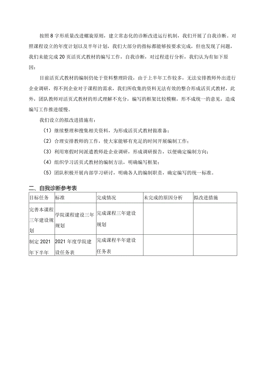《化工生产基础（上）》课程自我诊改报告.docx_第2页