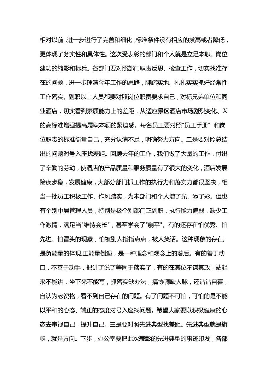 在2024评先表彰大会上的讲话(1).docx_第2页