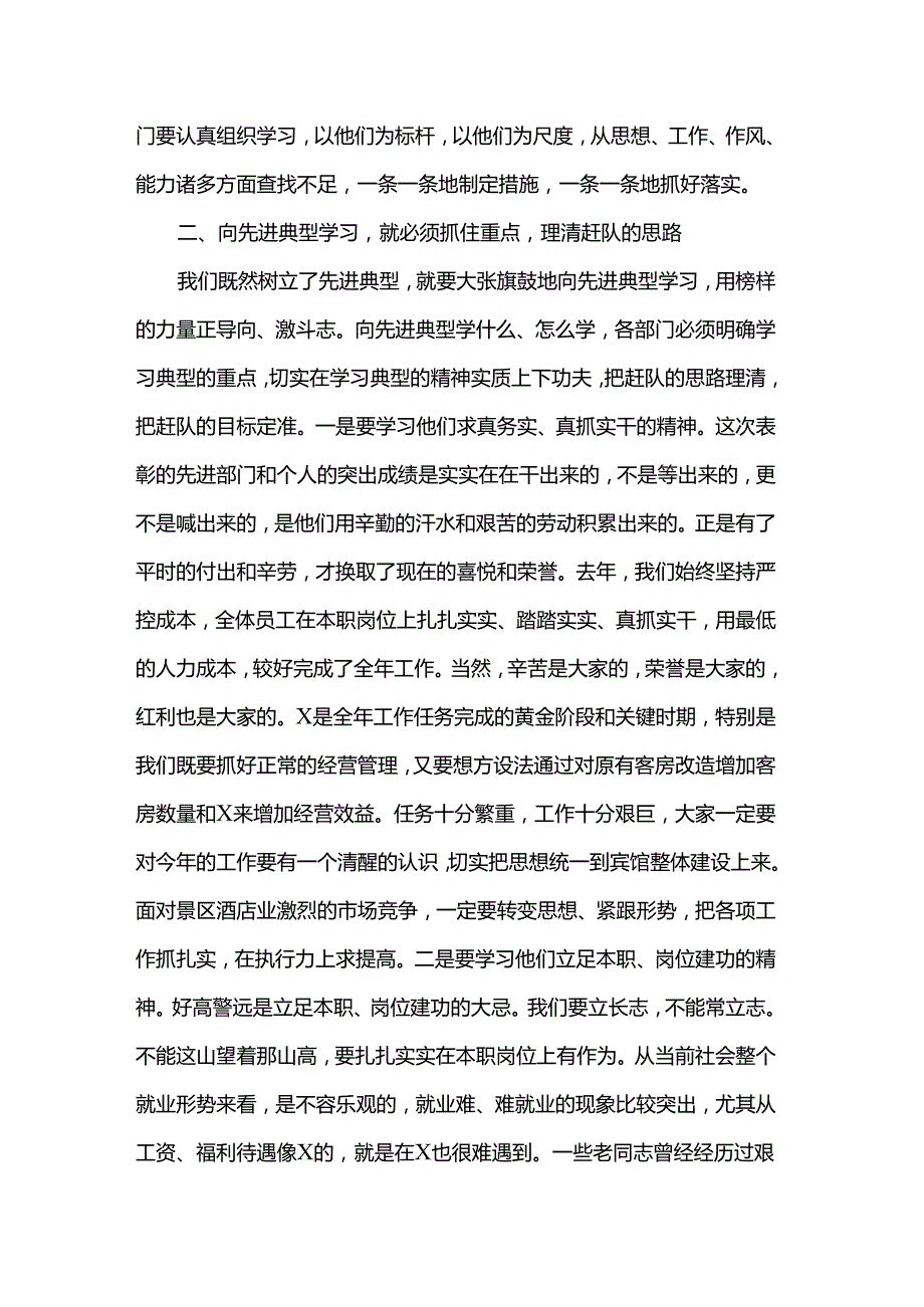 在2024评先表彰大会上的讲话(1).docx_第3页