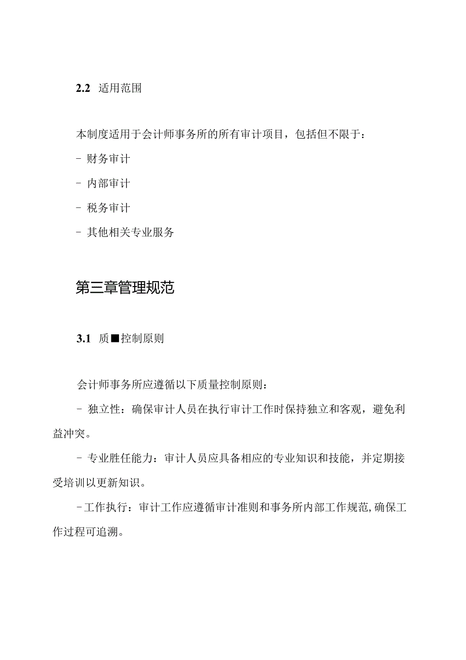 会计师事务所质量控制制度.docx_第2页