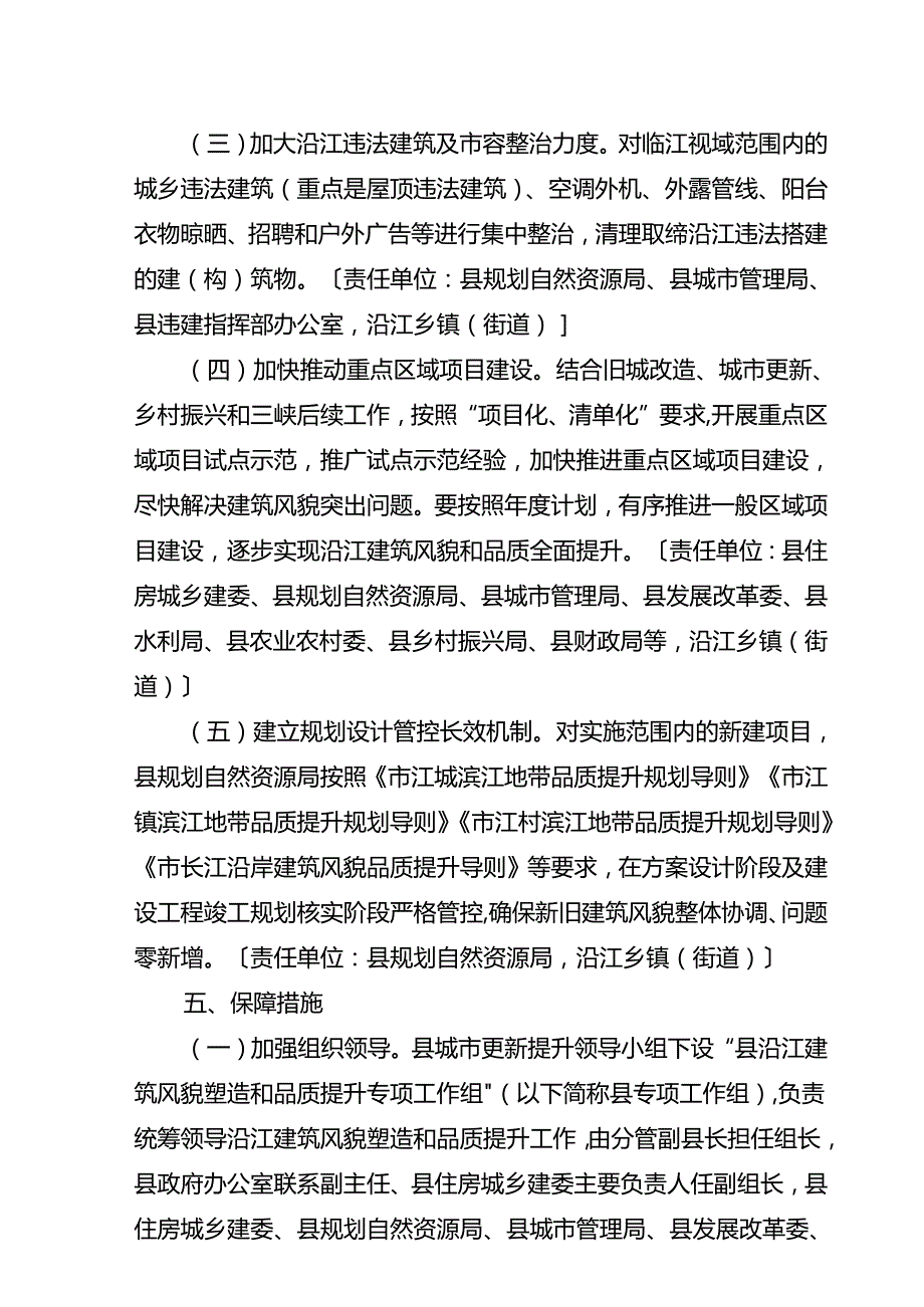 关于新时代长江沿岸建筑风貌塑造和品质提升工作方案.docx_第3页