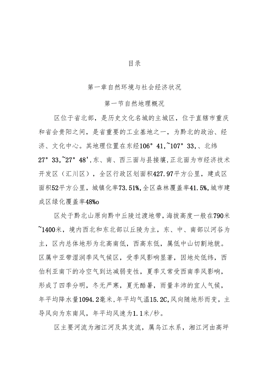 “十五五”环境保护规划.docx_第2页