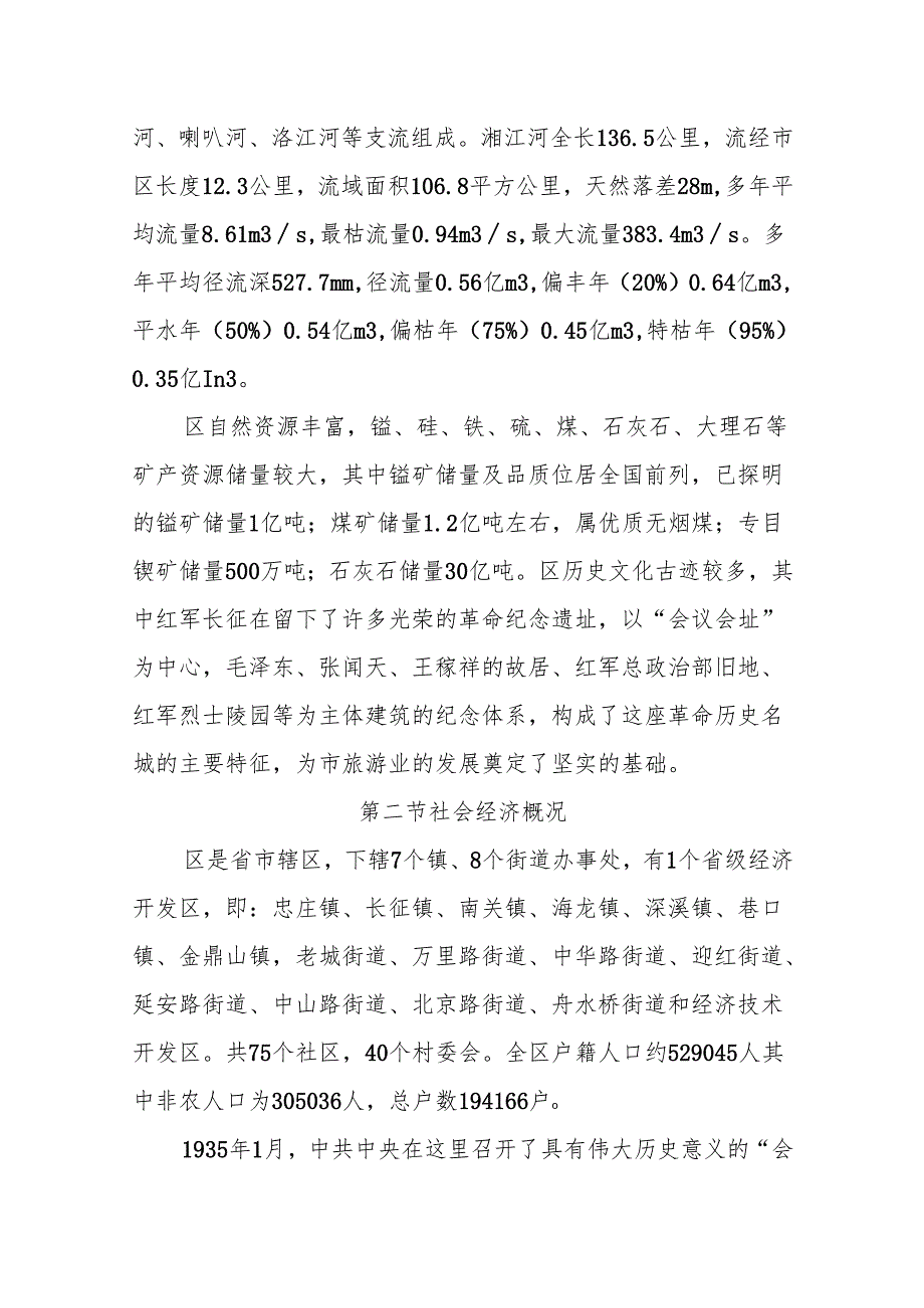 “十五五”环境保护规划.docx_第3页