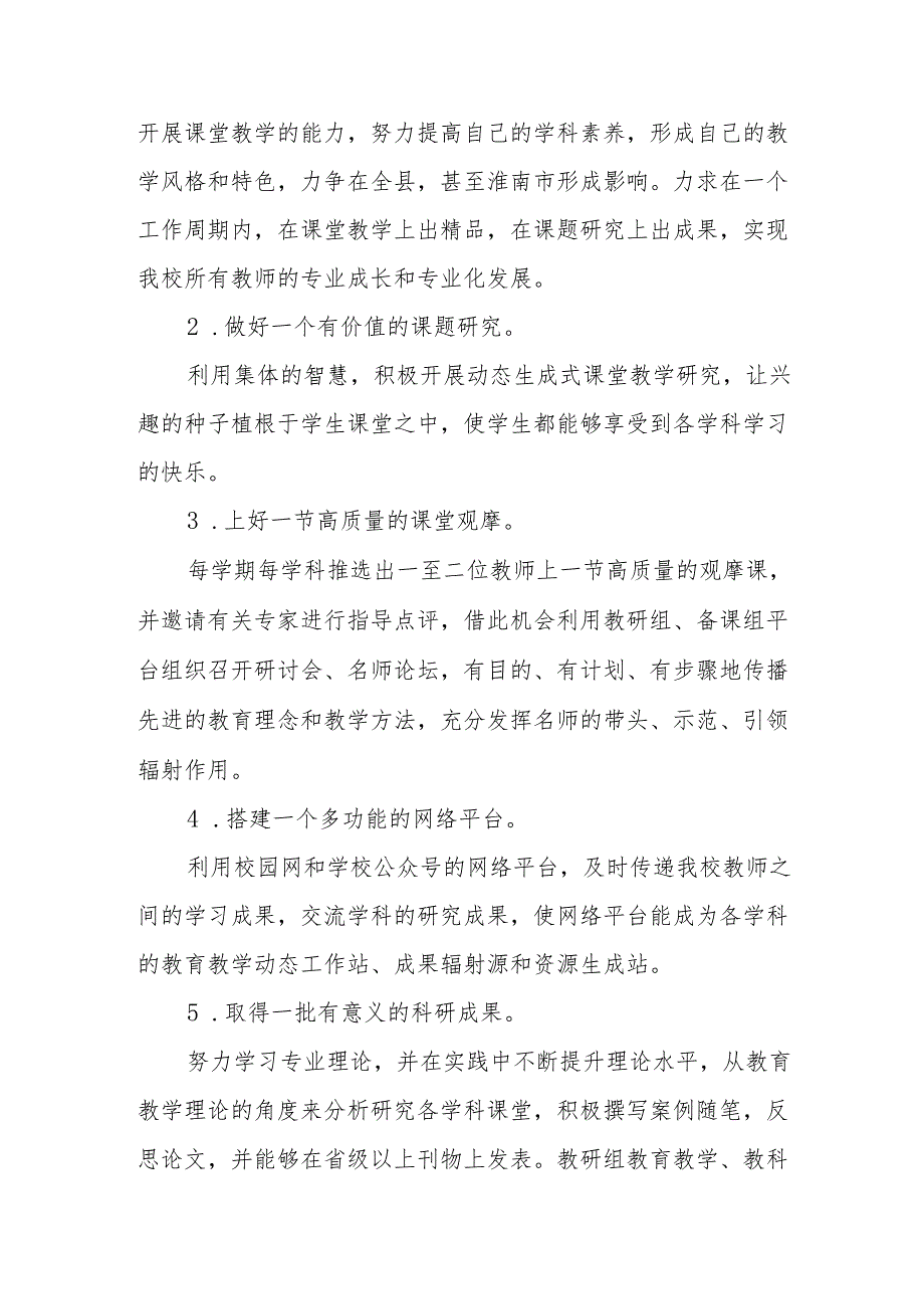 三中2022-2025学年度教师专业发展规划.docx_第2页