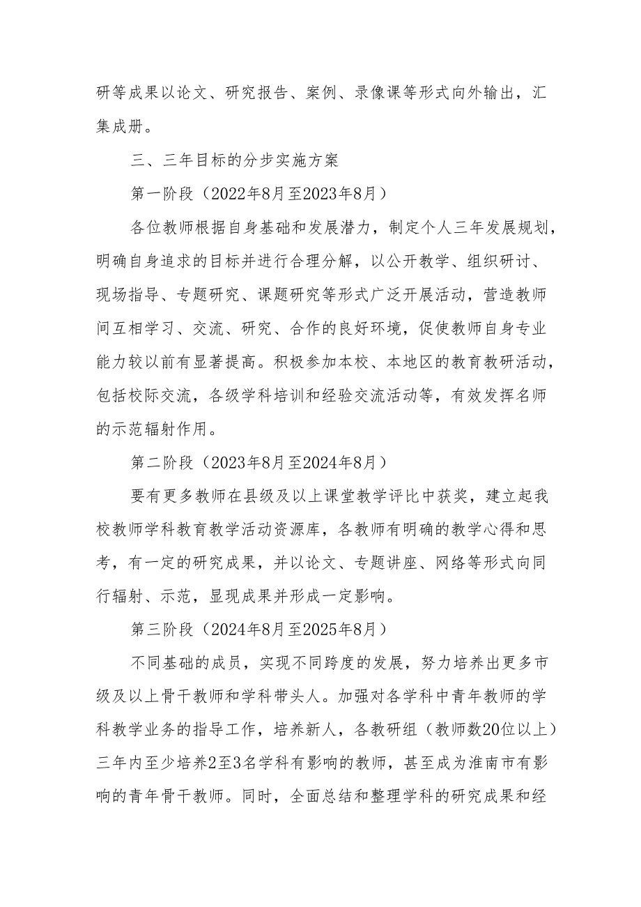 三中2022-2025学年度教师专业发展规划.docx_第3页