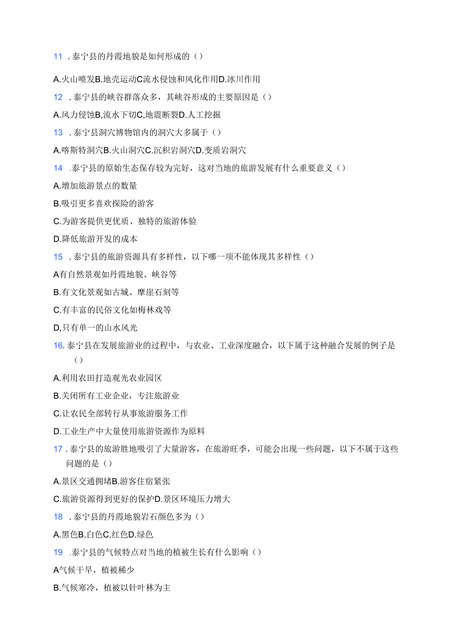 七年级下册中图版《第四节 福建省泰宁县》课后作业.docx_第2页