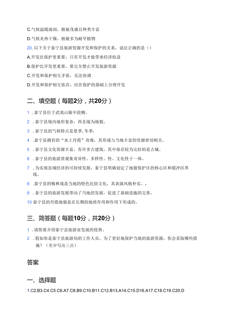 七年级下册中图版《第四节 福建省泰宁县》课后作业.docx_第3页