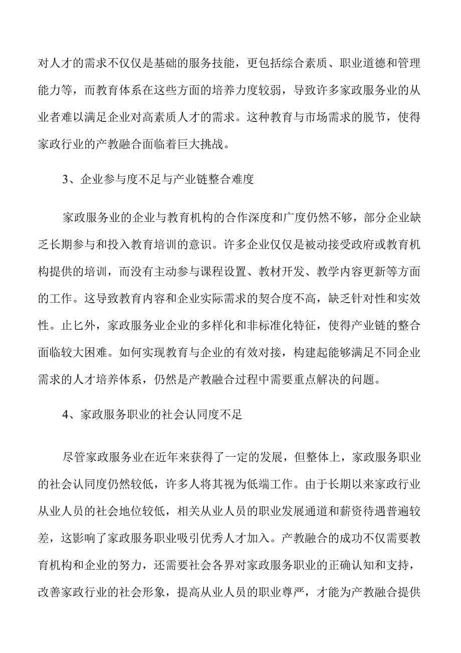 家政服务业产教融合投标书.docx_第3页
