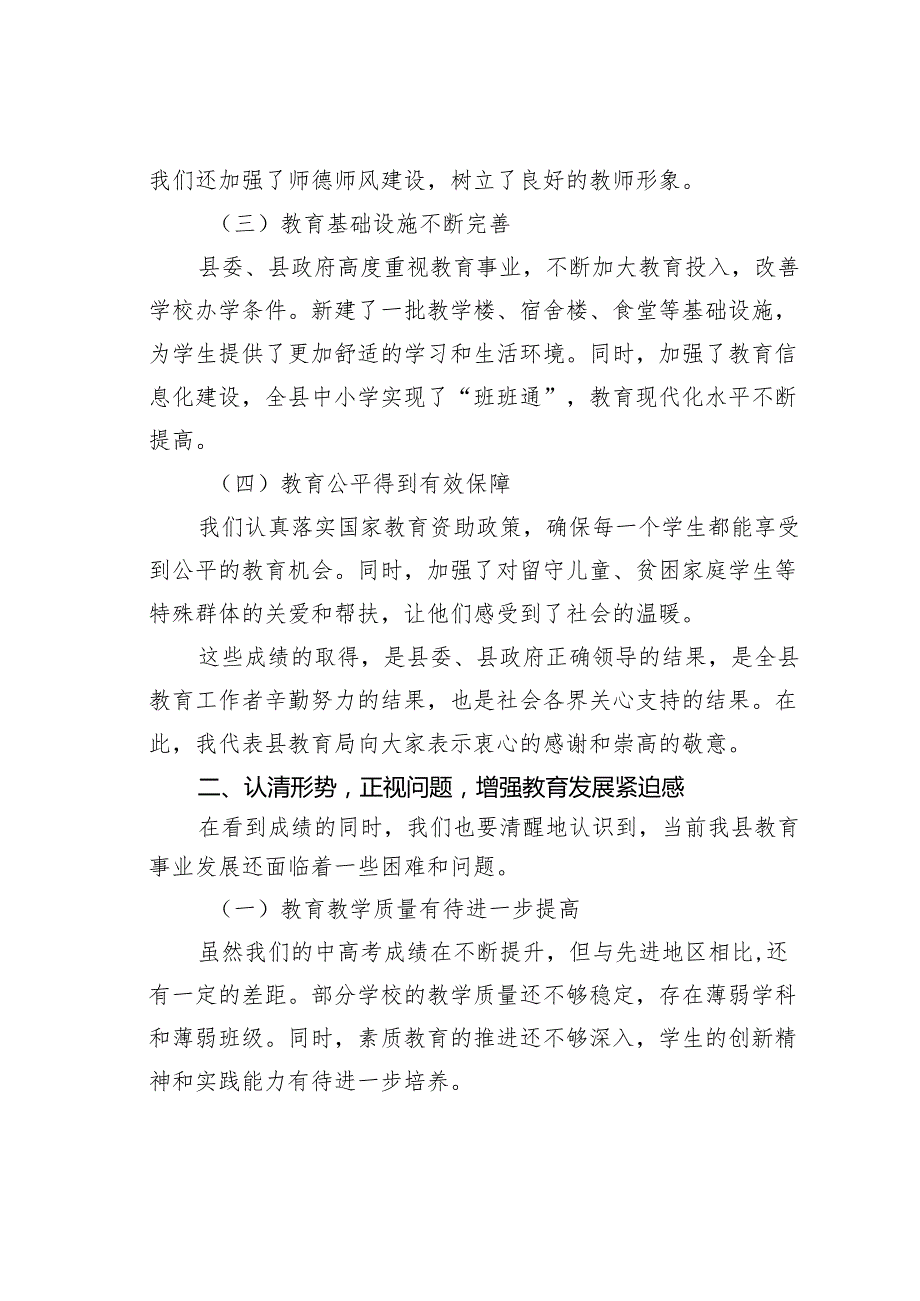 某某县教育局局长在全县中小学校长工作会议上的讲话.docx_第2页