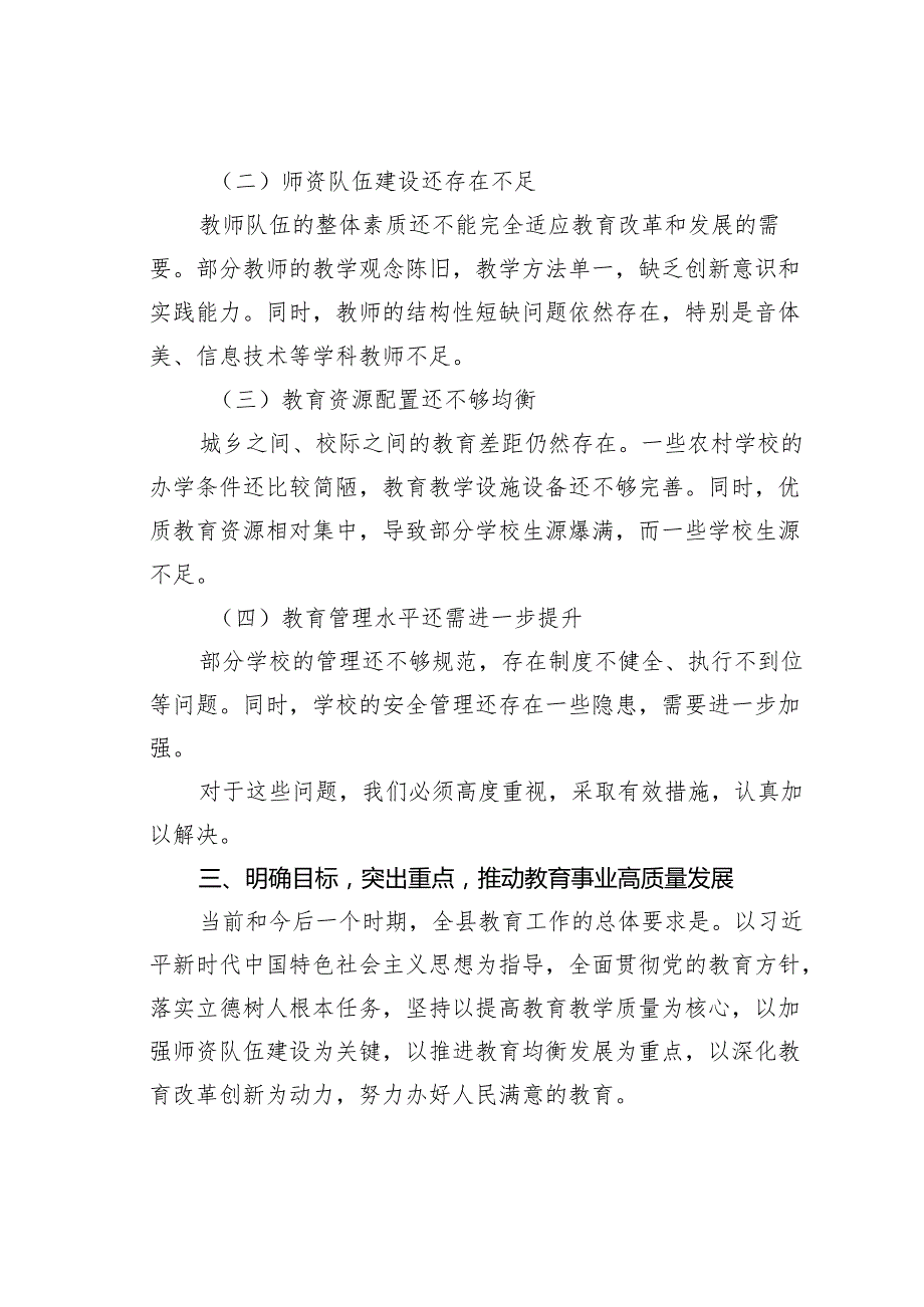 某某县教育局局长在全县中小学校长工作会议上的讲话.docx_第3页
