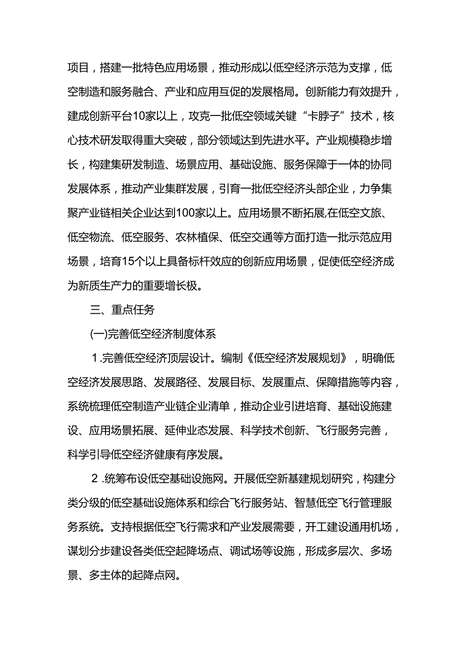 低空经济高质量发展三年行动方案.docx_第2页