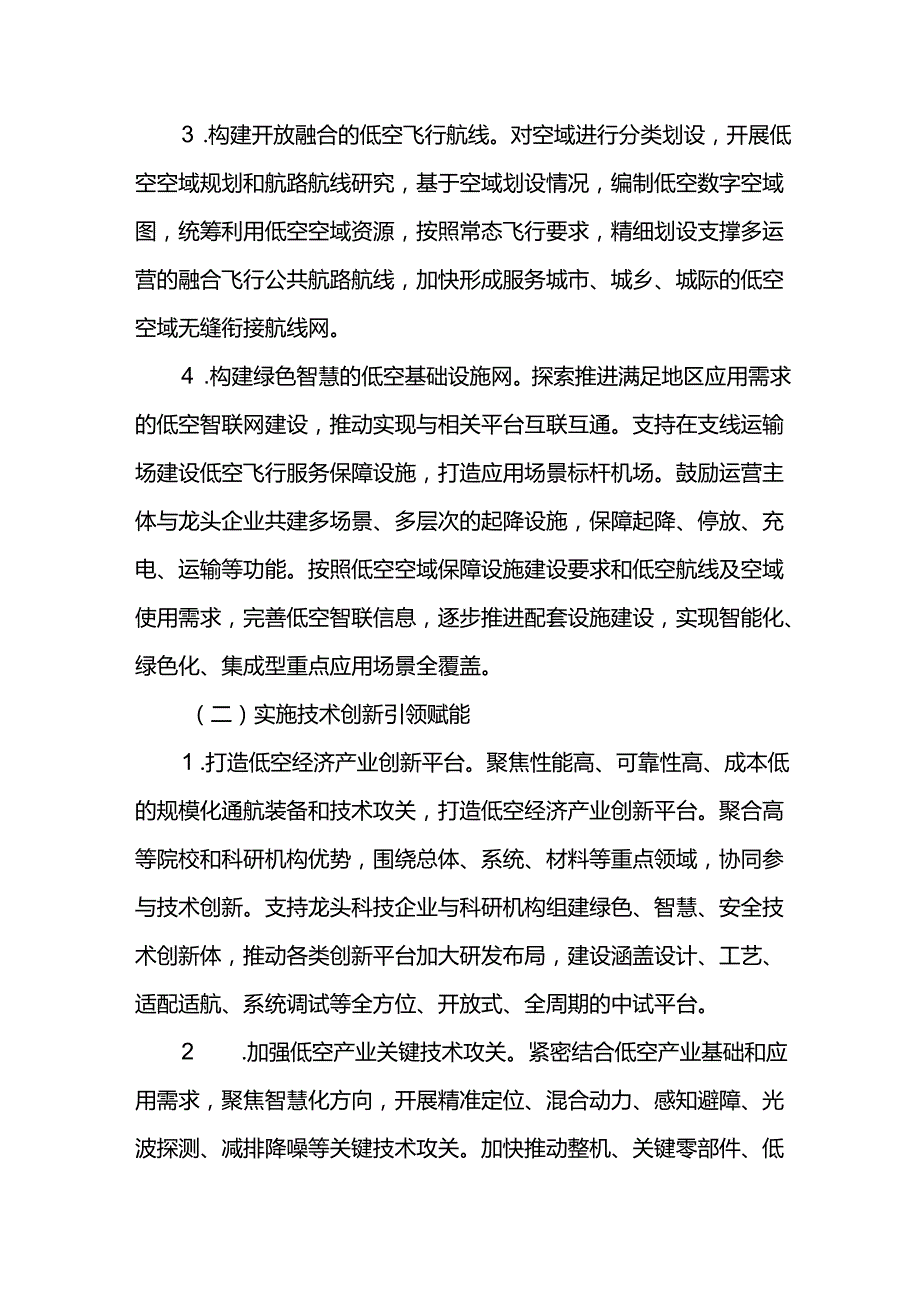 低空经济高质量发展三年行动方案.docx_第3页
