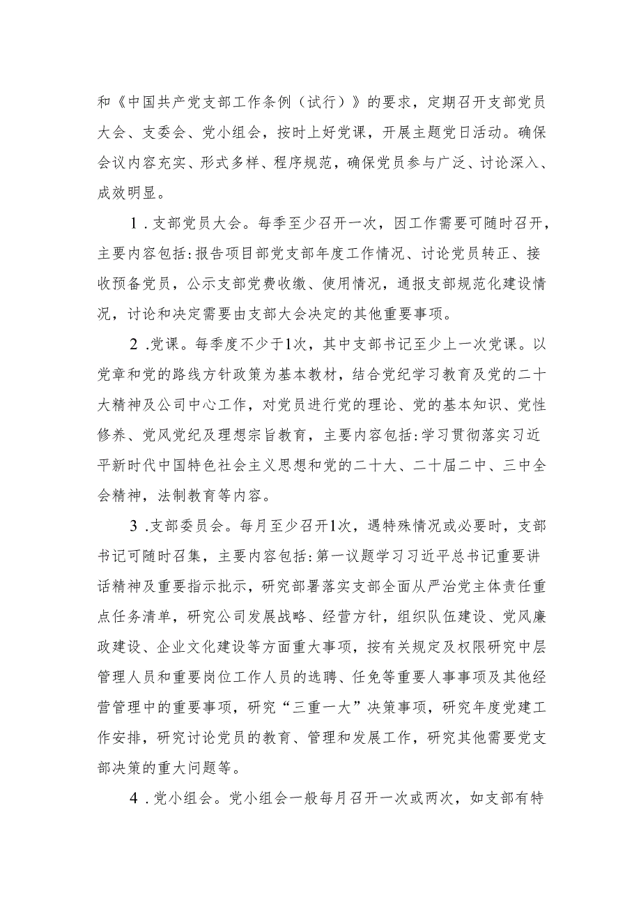 2025国有企业党支部三会一课及主题党日活动计划.docx_第2页