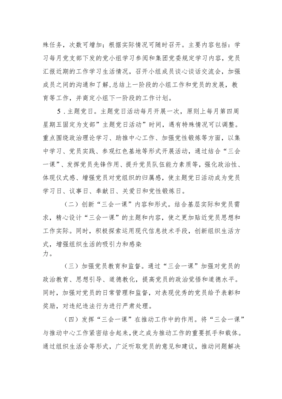 2025国有企业党支部三会一课及主题党日活动计划.docx_第3页