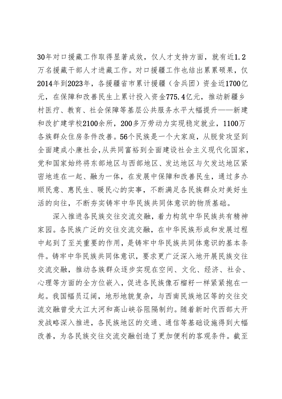 2024年学习领悟在全国民族团结进步表彰大会上重要讲话心得体会3篇.docx_第2页