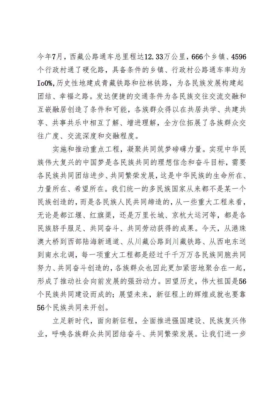 2024年学习领悟在全国民族团结进步表彰大会上重要讲话心得体会3篇.docx_第3页